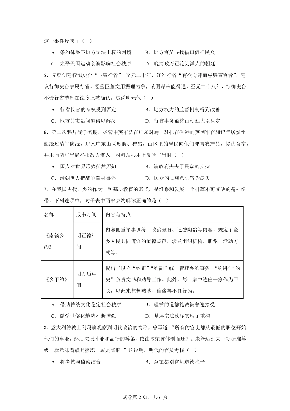 湖南省长沙市2026-2027学年高二上学期开学学情历史自测卷（统编版）（含答案).pdf_第2页