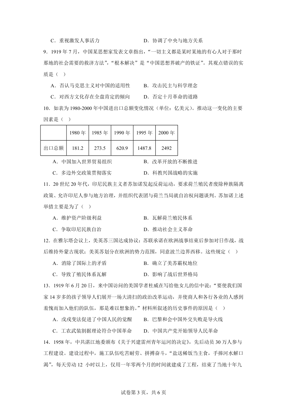 湖南省长沙市2026-2027学年高二上学期开学学情历史自测卷（统编版）（含答案).pdf_第3页