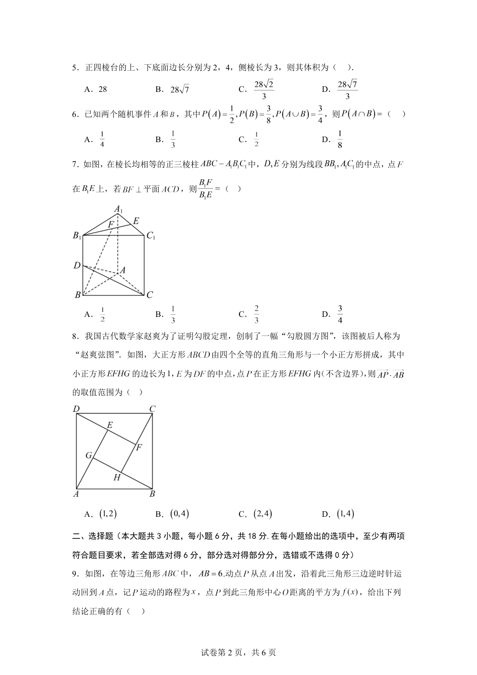 湖南省长沙市2026-2027学年高二上学期开学学情数学自测卷（人教版A）(含答案).pdf_第2页