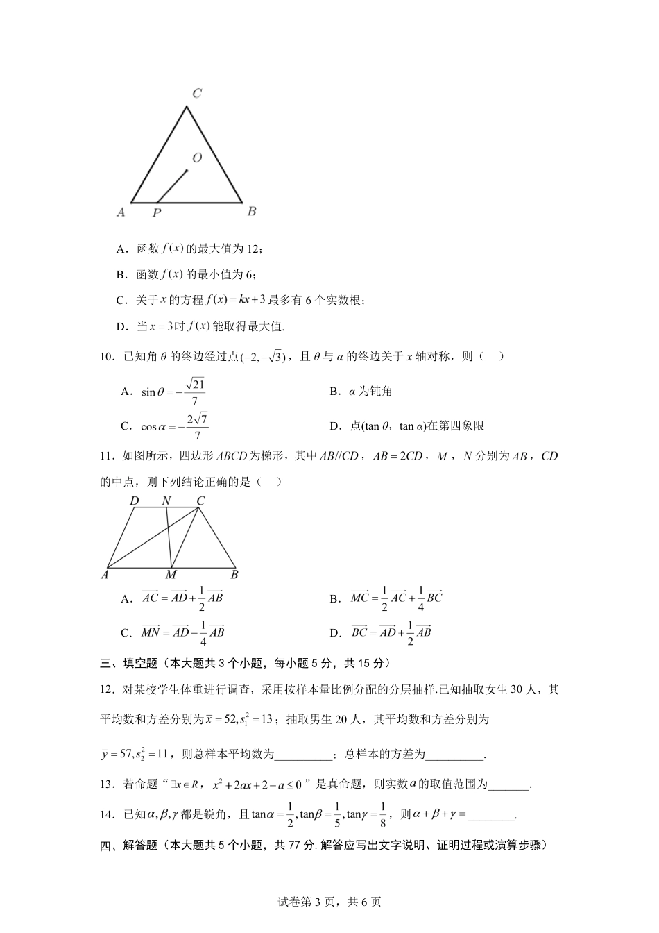 湖南省长沙市2026-2027学年高二上学期开学学情数学自测卷（人教版A）(含答案).pdf_第3页