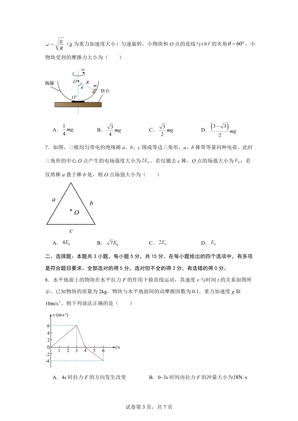 湖南省长沙市2026-2027学年高二上学期开学学情物理自测卷（人教版）（含答案）.pdf_第3页