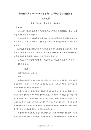 湖南省长沙市2026-2027学年高二上学期开学学情语文自测卷（含答案）.pdf