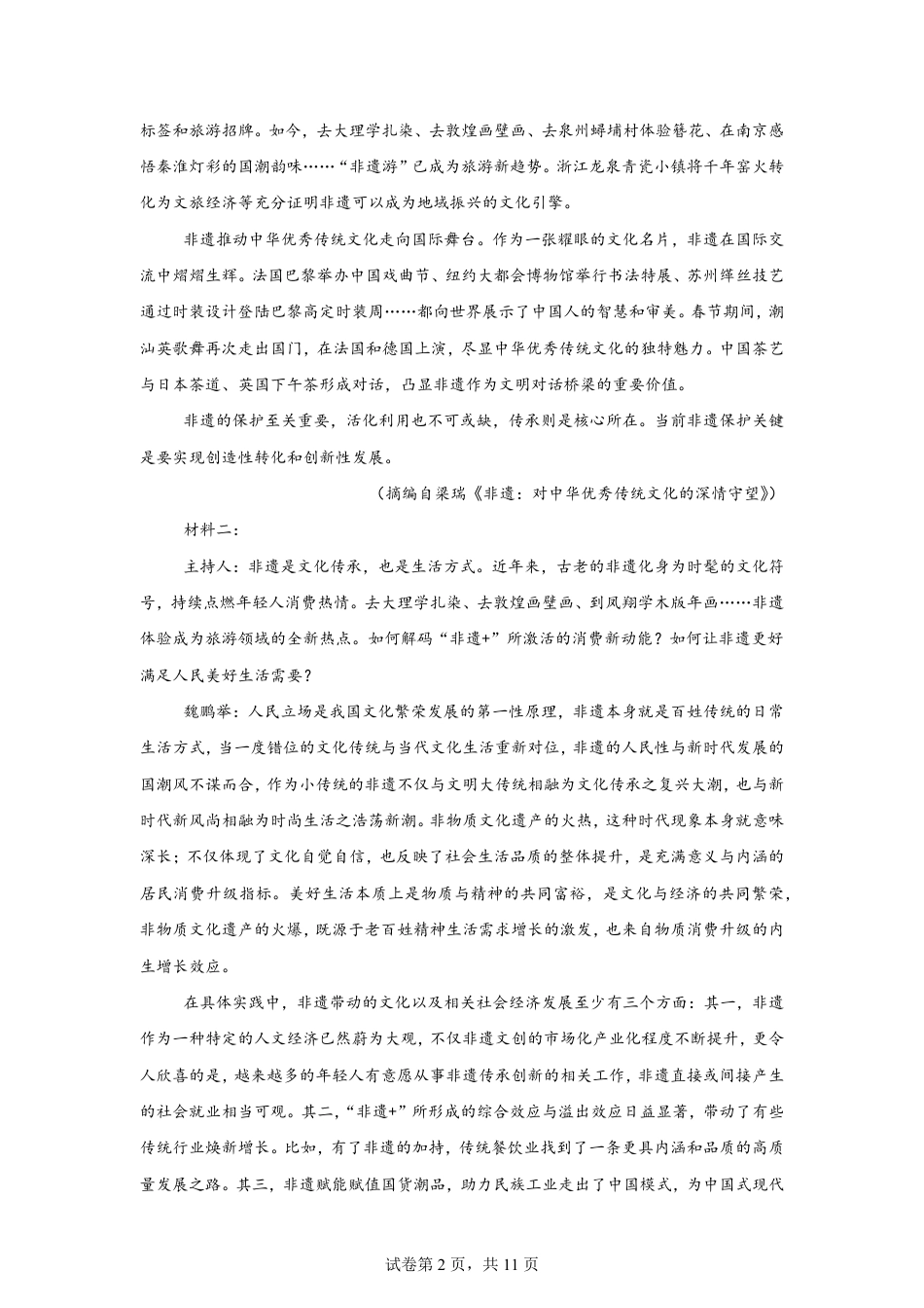 湖南省长沙市2026-2027学年高二上学期开学学情语文自测卷（含答案）.pdf_第2页