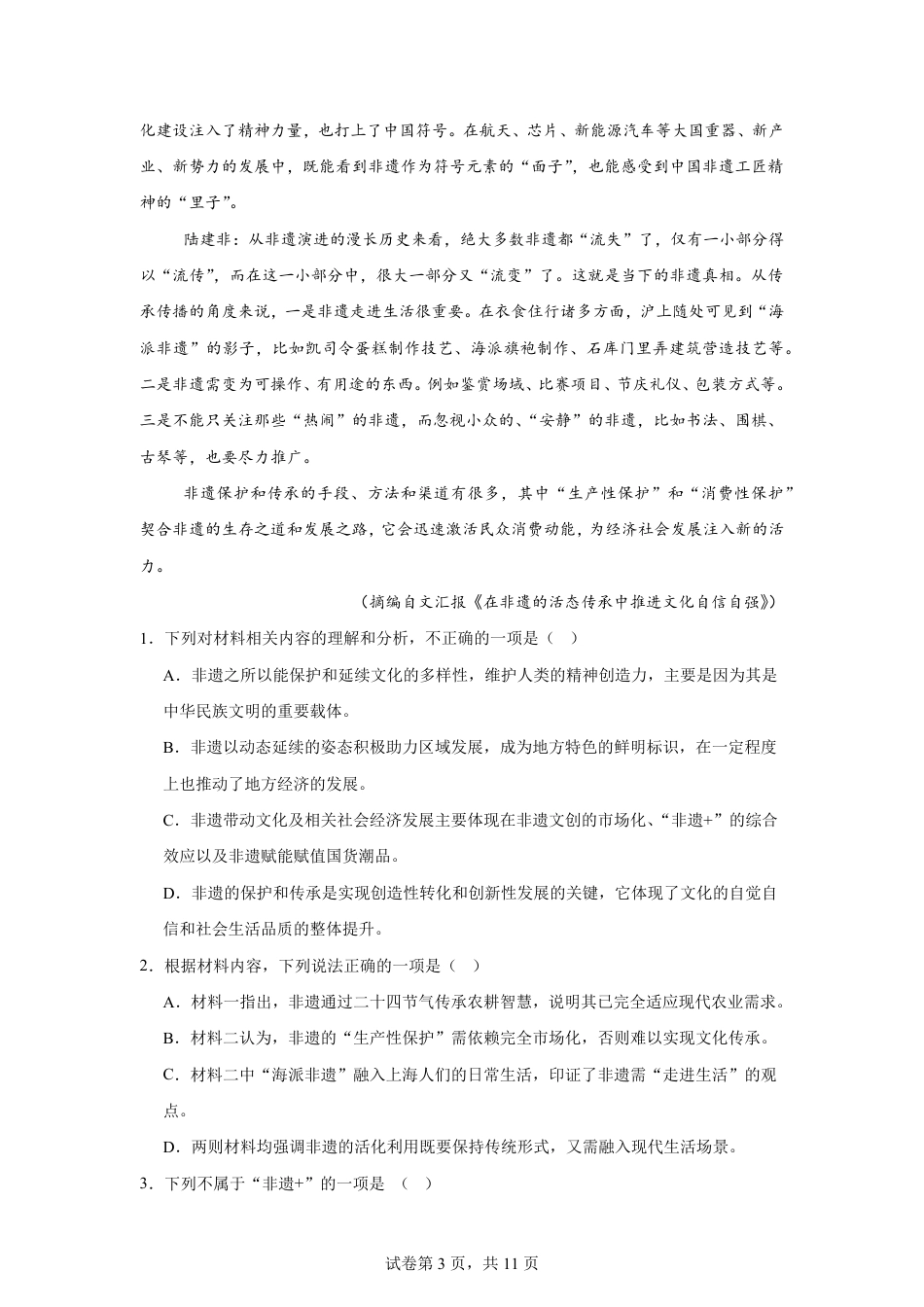 湖南省长沙市2026-2027学年高二上学期开学学情语文自测卷（含答案）.pdf_第3页