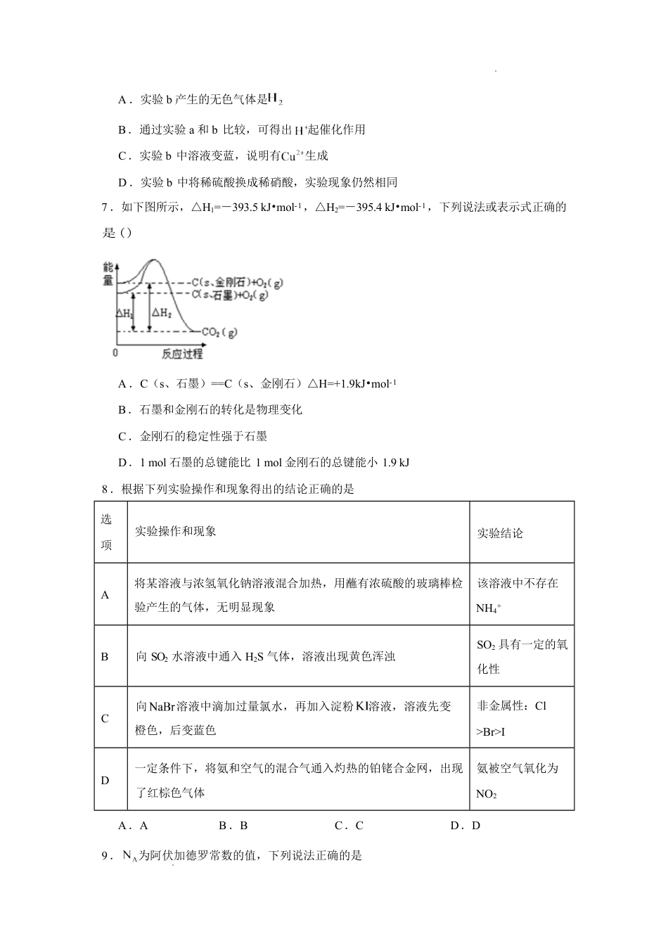 湖南省长沙市2026-2027学年高二上学期开学学情自测（人教版）化学试卷（1）(含答案).pdf_第3页
