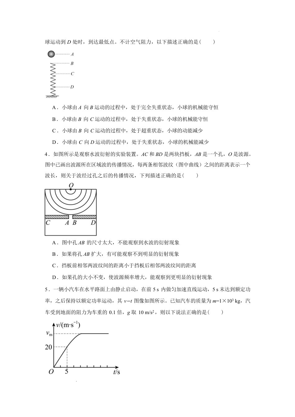 湖南省长沙市2026-2027学年高二上学期开学学情自测（人教版）物理试卷（2）(含答案).pdf_第2页