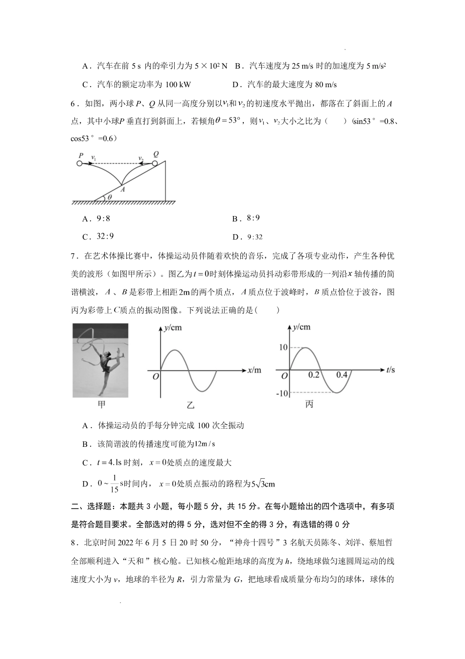 湖南省长沙市2026-2027学年高二上学期开学学情自测（人教版）物理试卷（2）(含答案).pdf_第3页