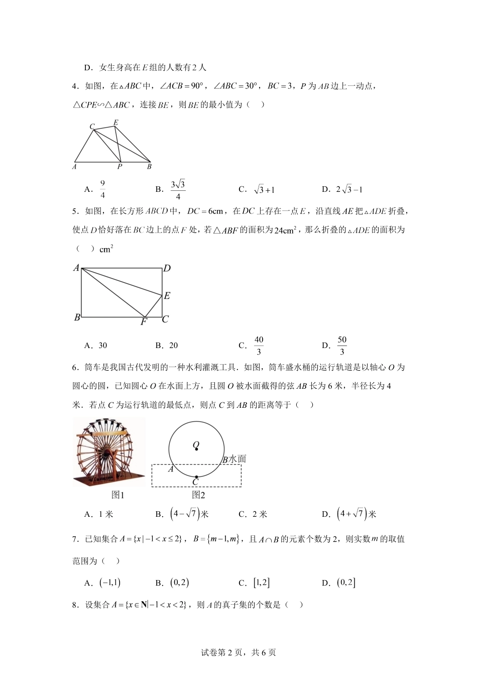 湖南省长沙市2026-2027学年高一上学期开学学情数学自测卷（人教版2019）(含答案).pdf_第2页