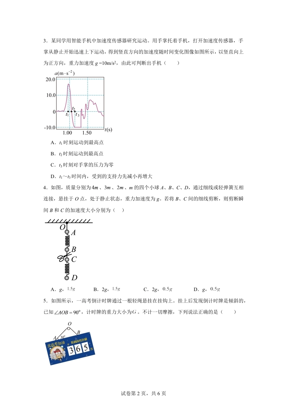 湖南省长沙市2026-2027学年高一上学期开学学情物理自测卷（人教版）（含答案）.pdf_第2页