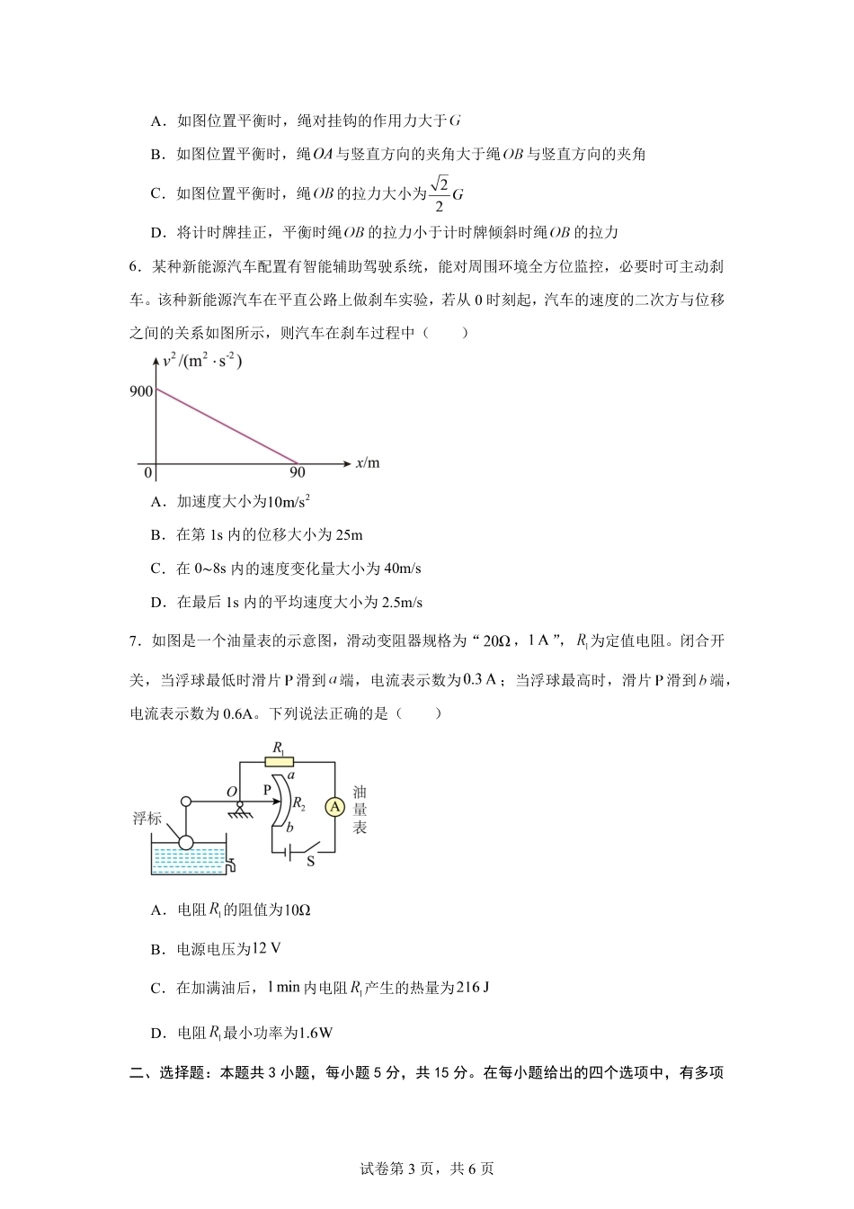 湖南省长沙市2026-2027学年高一上学期开学学情物理自测卷（人教版）（含答案）.pdf_第3页