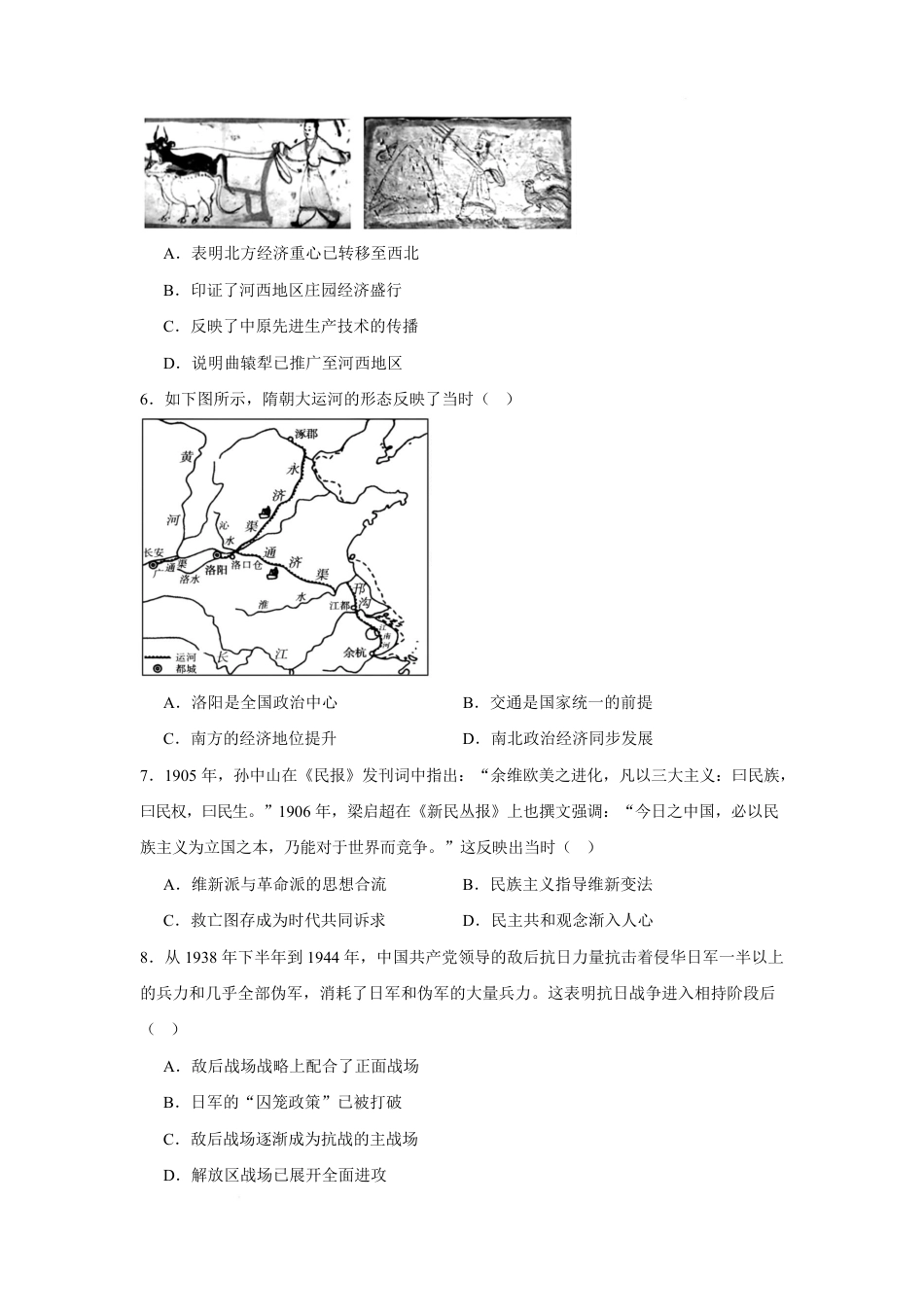 湖南省长沙市2026-2027学年高一上学期开学学情自测历史试卷(含答案).pdf_第2页