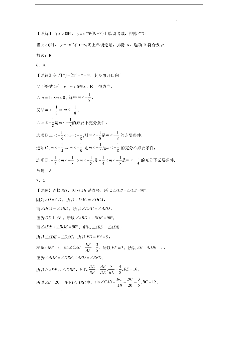 湖南省长沙市2026-2027学年高一上学期开学学情自测数学试卷（含解析）.pdf_第2页