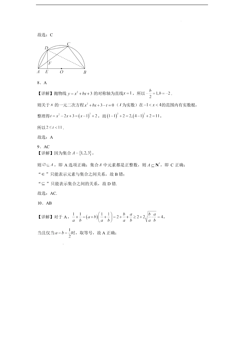 湖南省长沙市2026-2027学年高一上学期开学学情自测数学试卷（含解析）.pdf_第3页