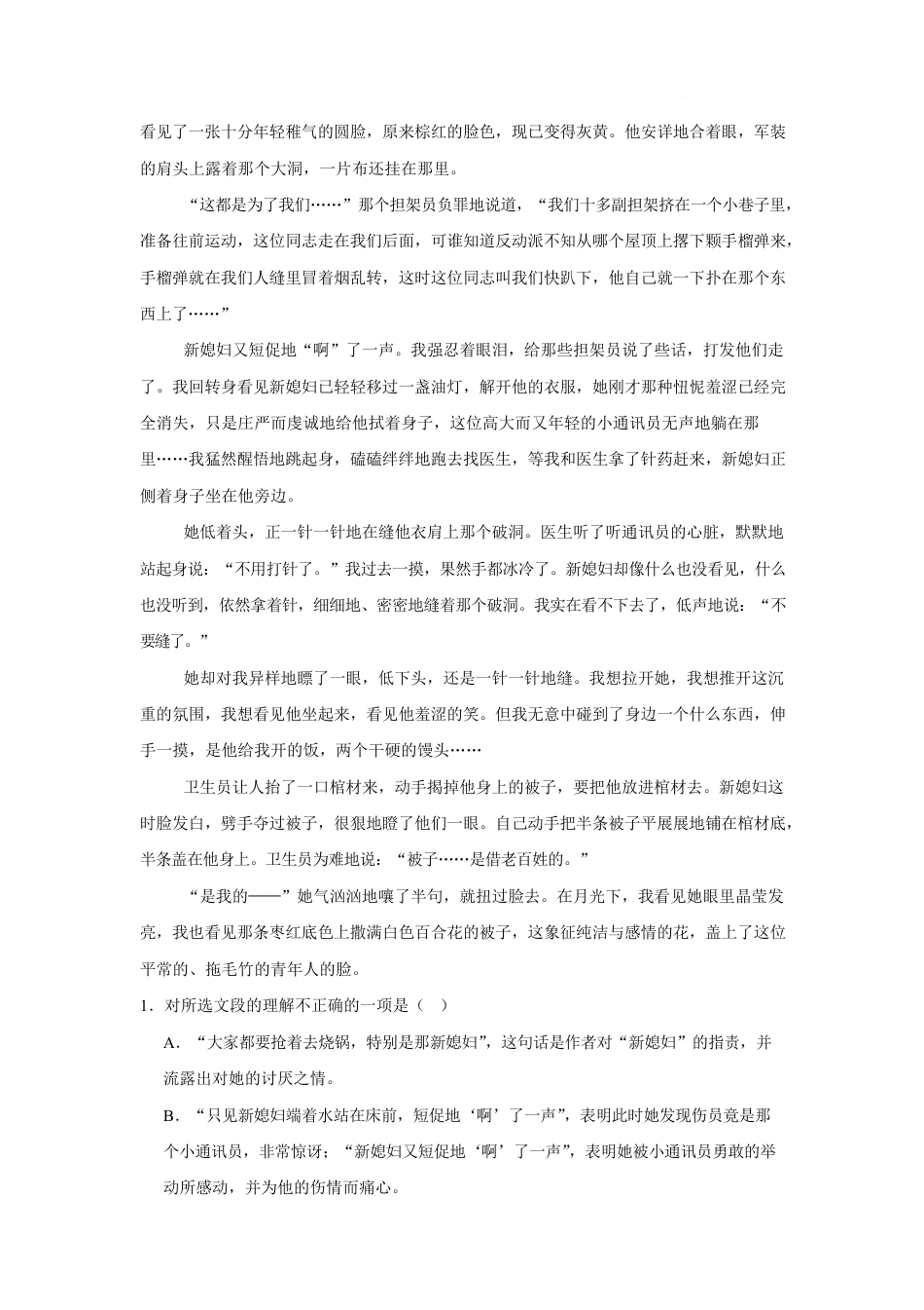 湖南省长沙市2026-2027学年高一上学期开学学情自测语文试卷（2）（含答案）.pdf_第2页