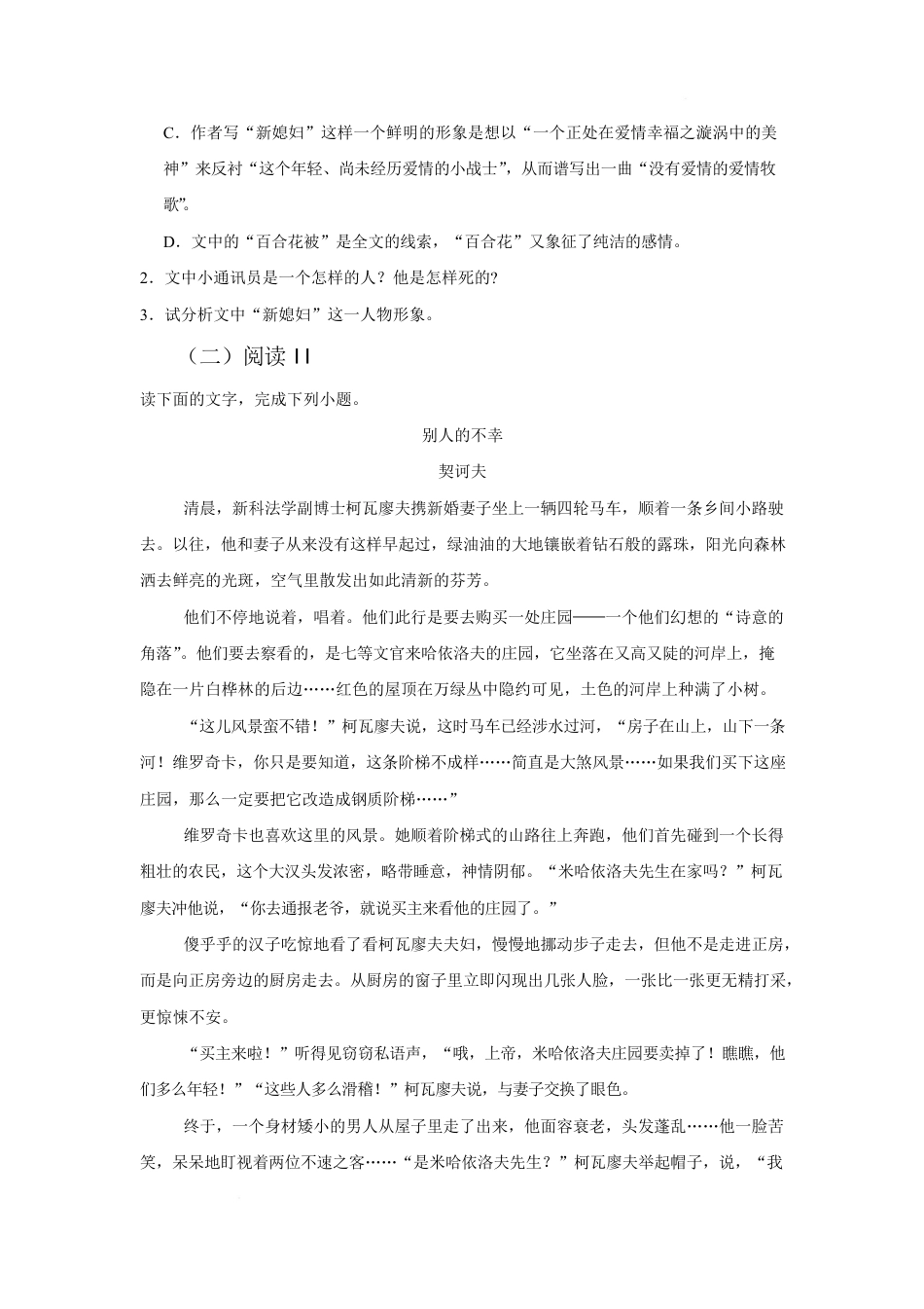 湖南省长沙市2026-2027学年高一上学期开学学情自测语文试卷（2）（含答案）.pdf_第3页