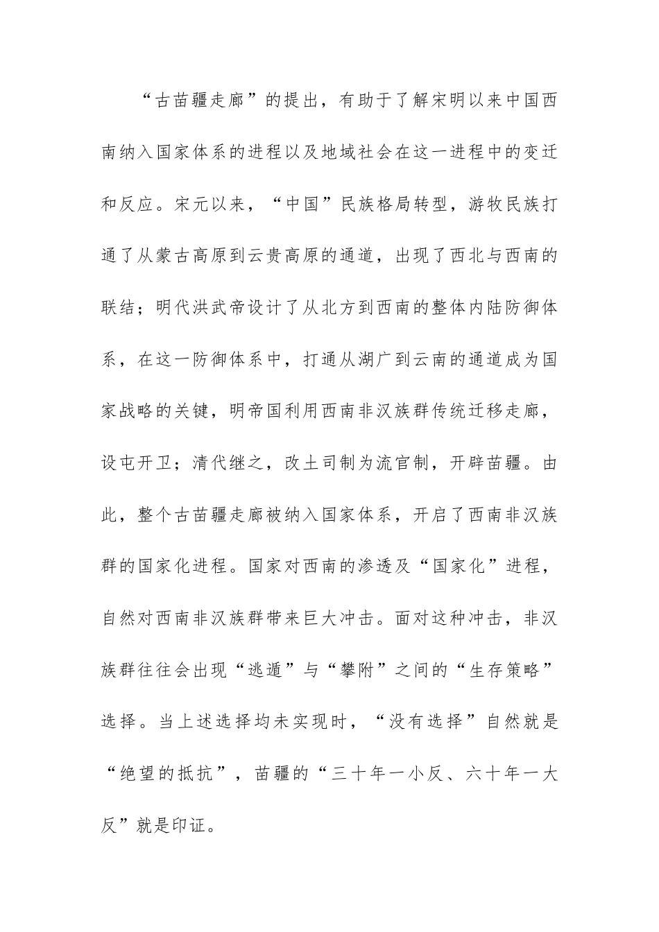 山东省实验中学2027届高三暑假学习质量检测语文试题.docx_第2页