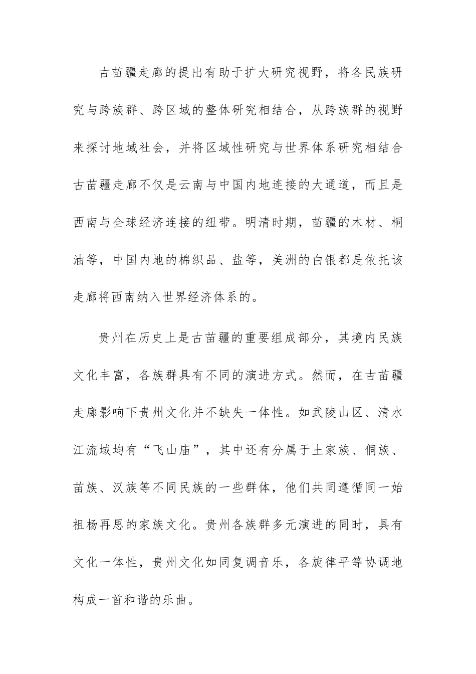 山东省实验中学2027届高三暑假学习质量检测语文试题.docx_第3页
