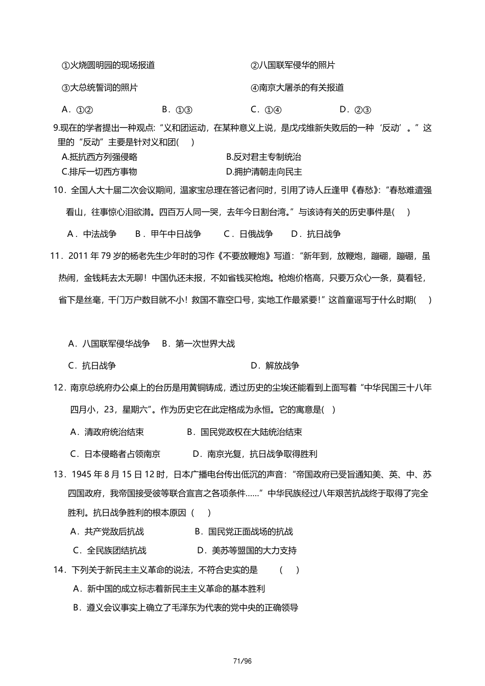 山西省2027届新高一分班考模拟测【历史】试卷（二）+答案.pdf_第2页
