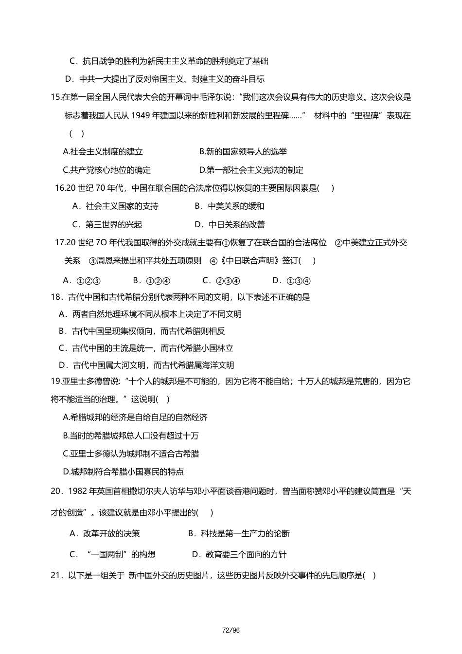 山西省2027届新高一分班考模拟测【历史】试卷（二）+答案.pdf_第3页