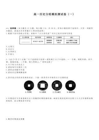 山西省2027届新高一分班考模拟测【历史】试卷一+答案.pdf