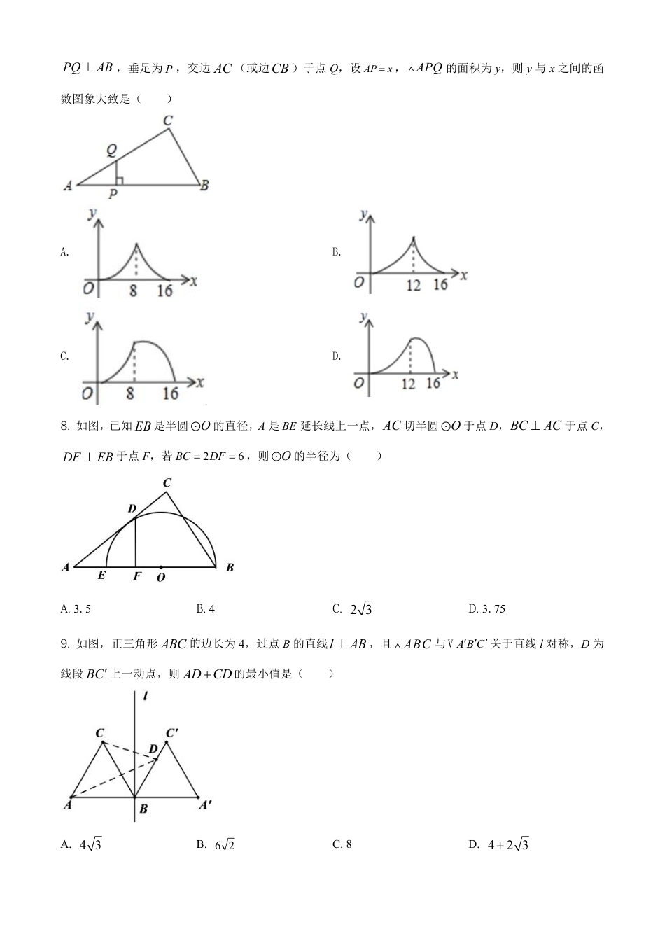 山西省2027届新高一分班考模拟测【数学】试卷二+答案.pdf_第2页