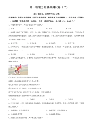 山西省2027届新高一分班考模拟测【物理】试卷二+答案.pdf