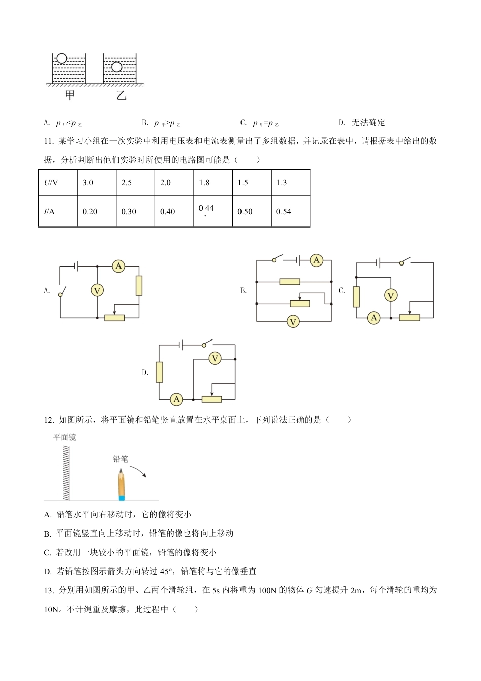 山西省2027届新高一分班考模拟测【物理】试卷二+答案.pdf_第3页