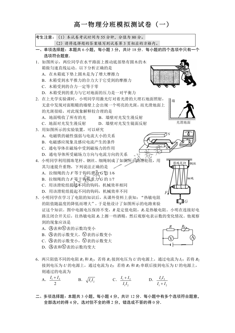 山西省2027届新高一分班考模拟测【物理】一试卷+答案.pdf_第1页