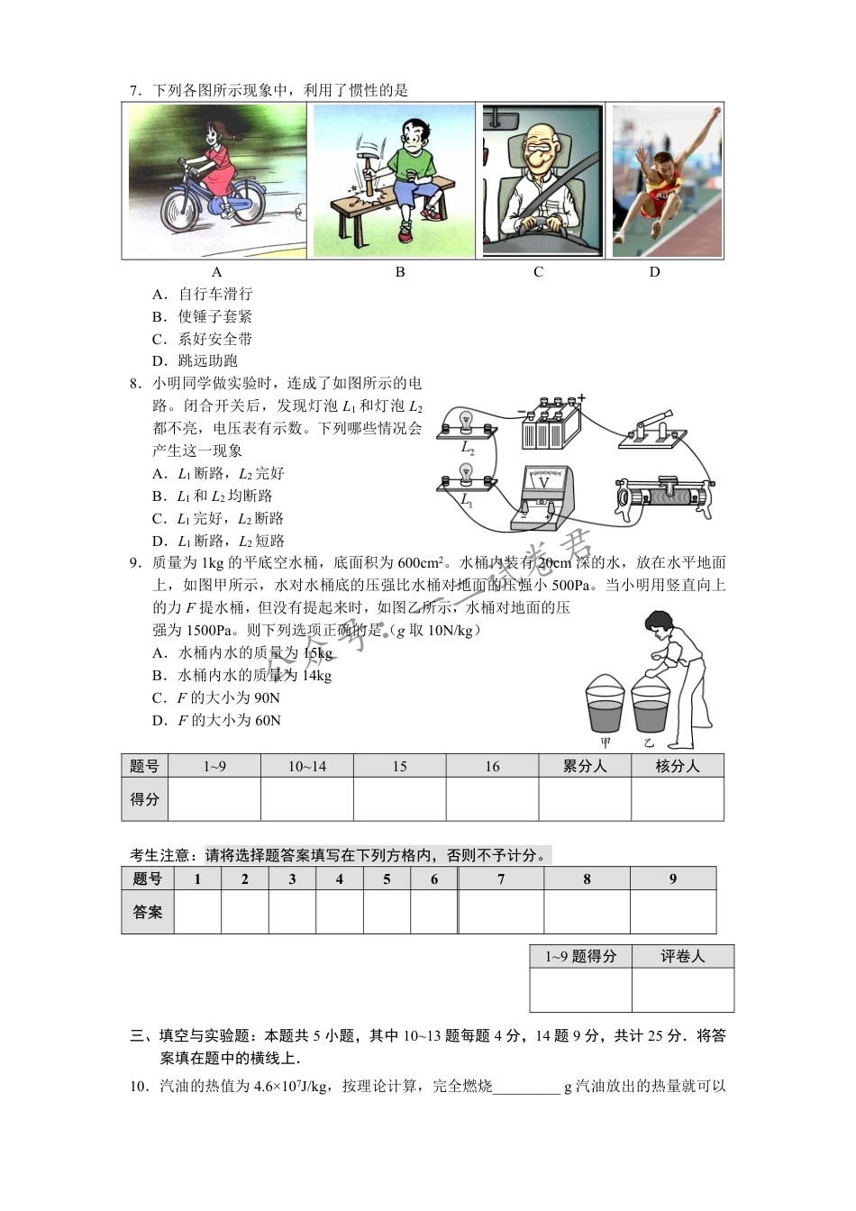山西省2027届新高一分班考模拟测【物理】一试卷+答案.pdf_第2页