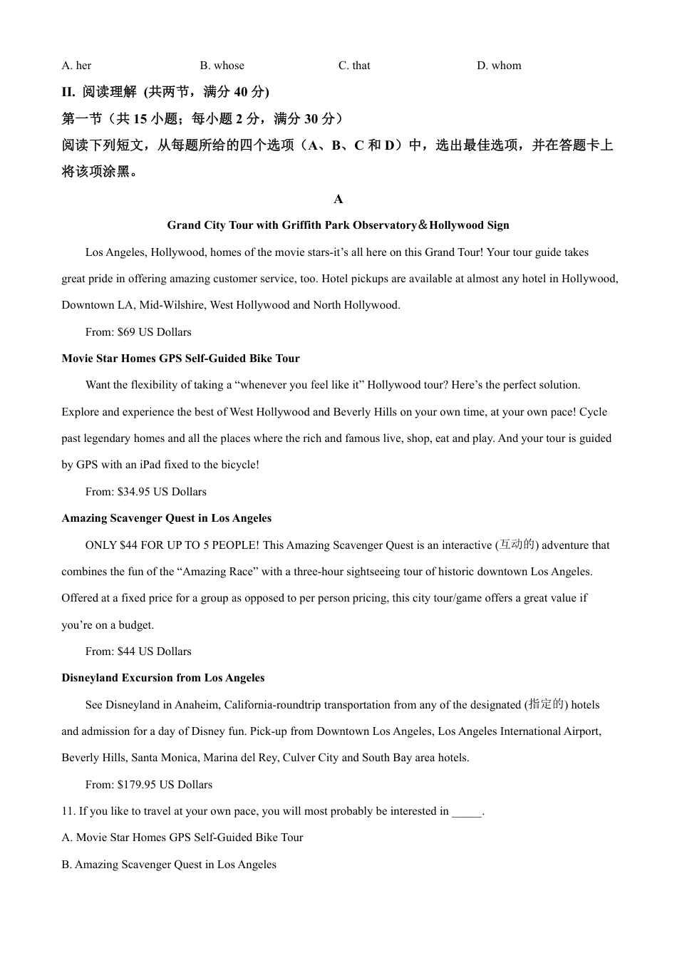 山西省2027届新高一分班考模拟测【英语】试卷+答案.pdf_第2页