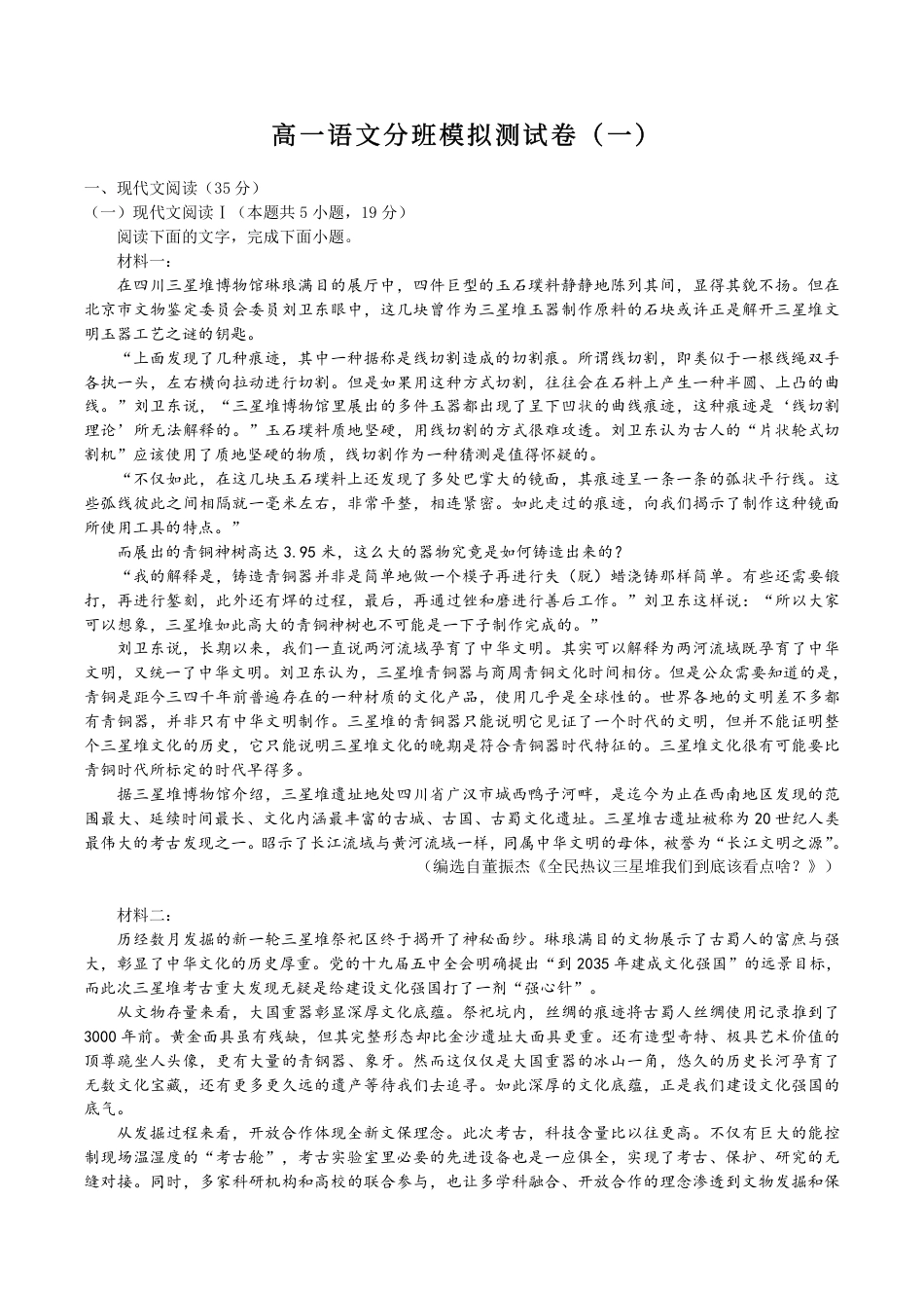 山西省2027届新高一分班考模拟测【语文】试卷一+答案.pdf_第1页