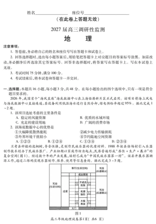安徽蚌埠市2027届高三9月调研性监测考试【地理】试题+答案.pdf