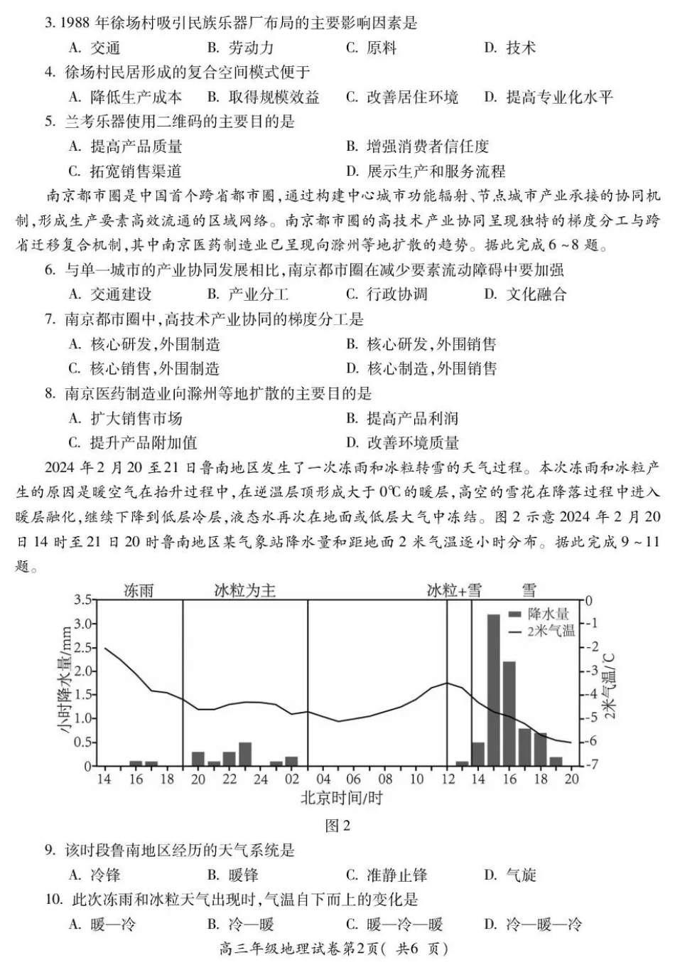 安徽蚌埠市2027届高三9月调研性监测考试【地理】试题+答案.pdf_第2页