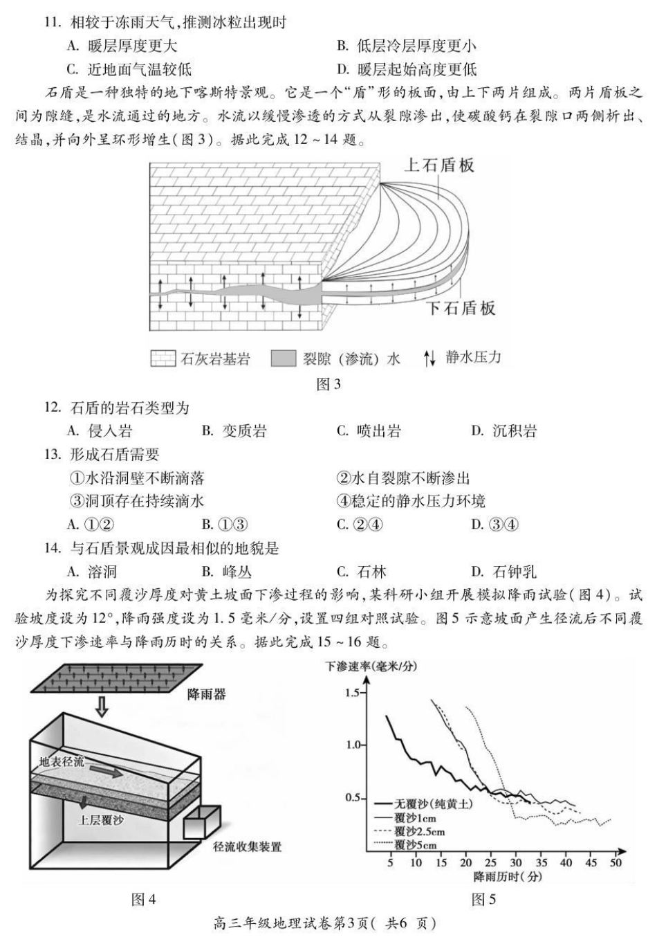 安徽蚌埠市2027届高三9月调研性监测考试【地理】试题+答案.pdf_第3页