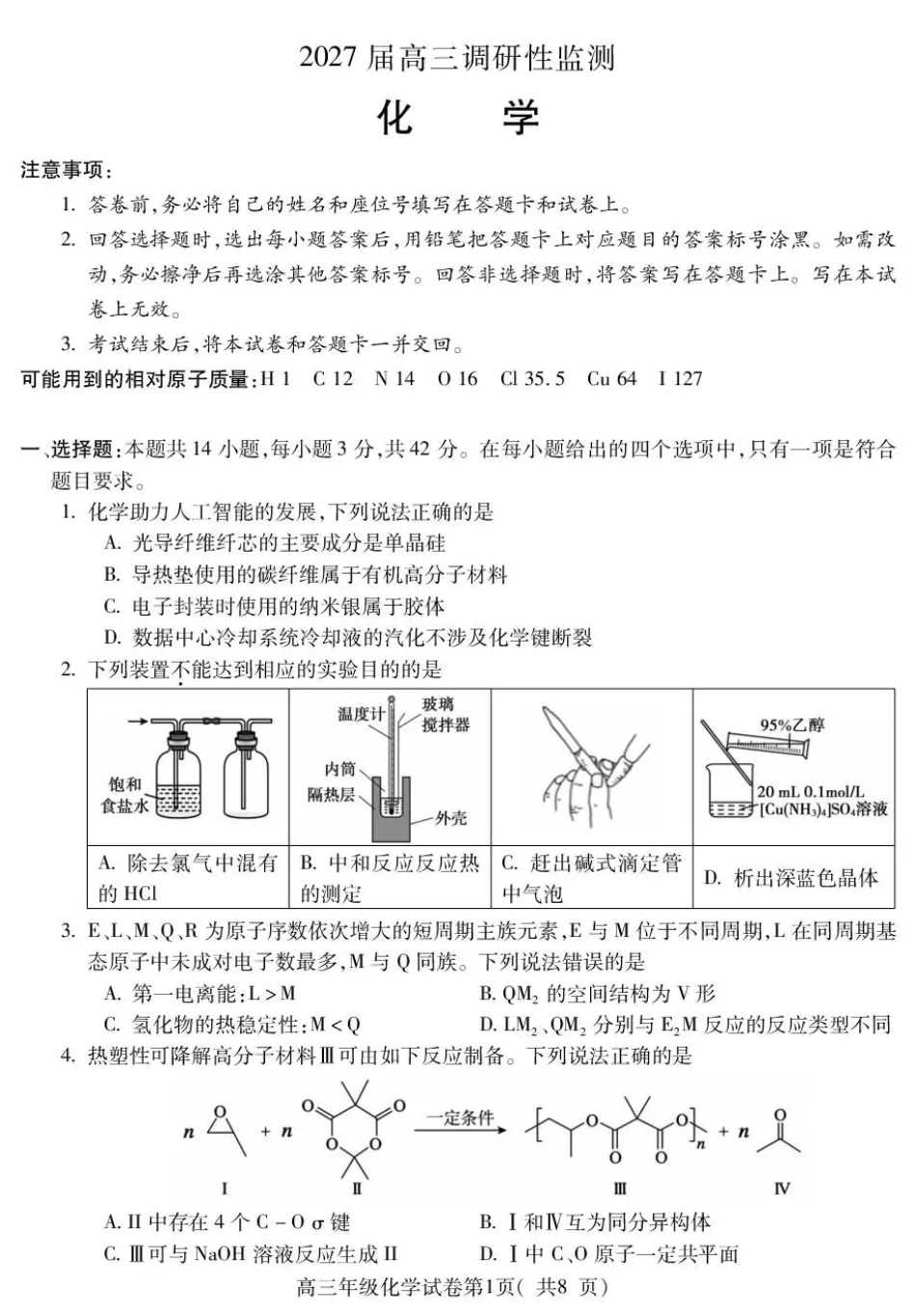 安徽蚌埠市2027届高三9月调研性监测考试【化学】试题+答案.pdf_第1页