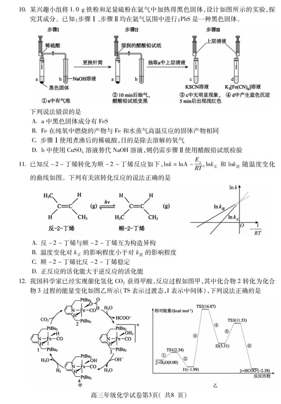 安徽蚌埠市2027届高三9月调研性监测考试【化学】试题+答案.pdf_第3页