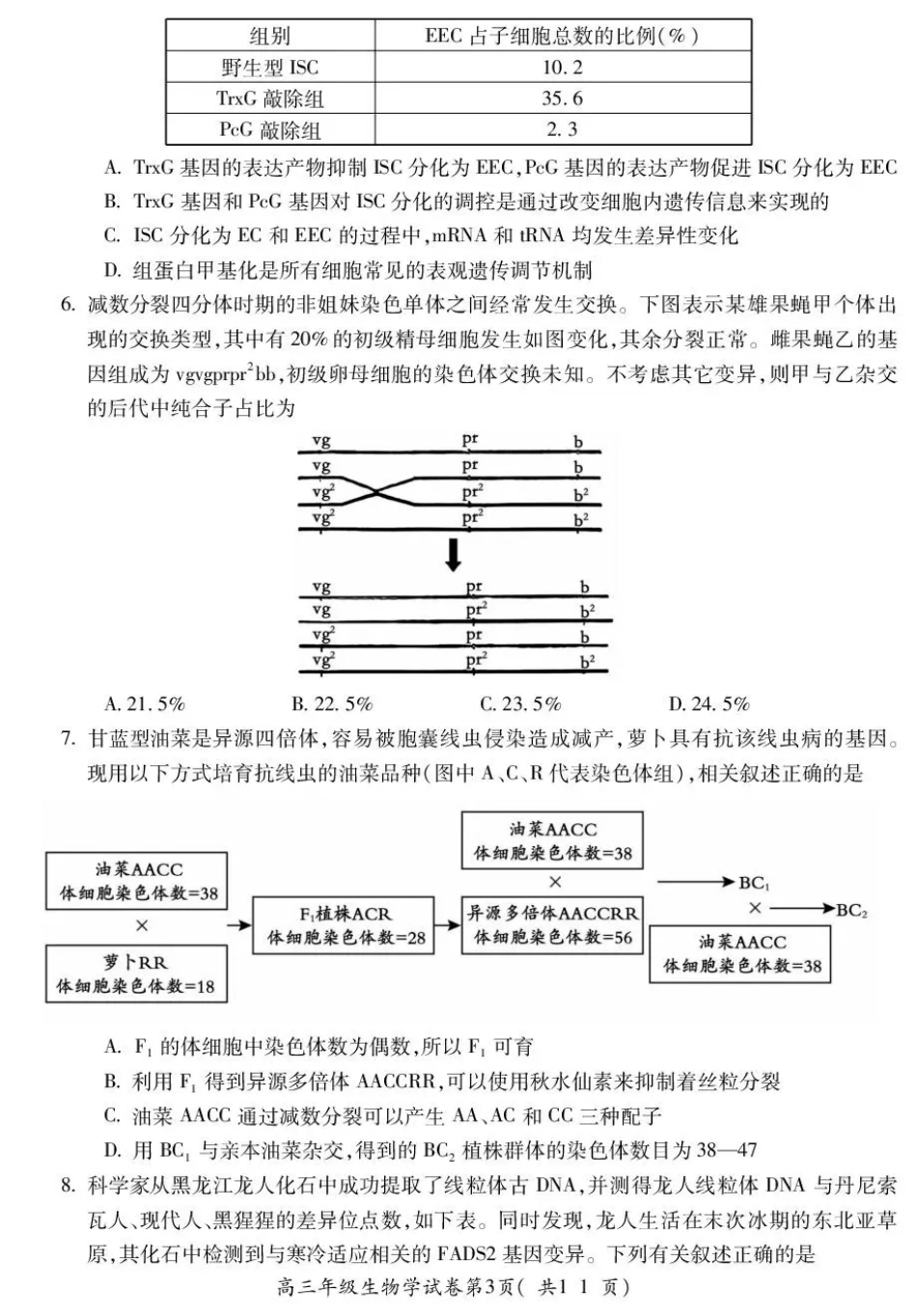 安徽蚌埠市2027届高三9月调研性监测考试【生物】试题+答案.pdf_第3页