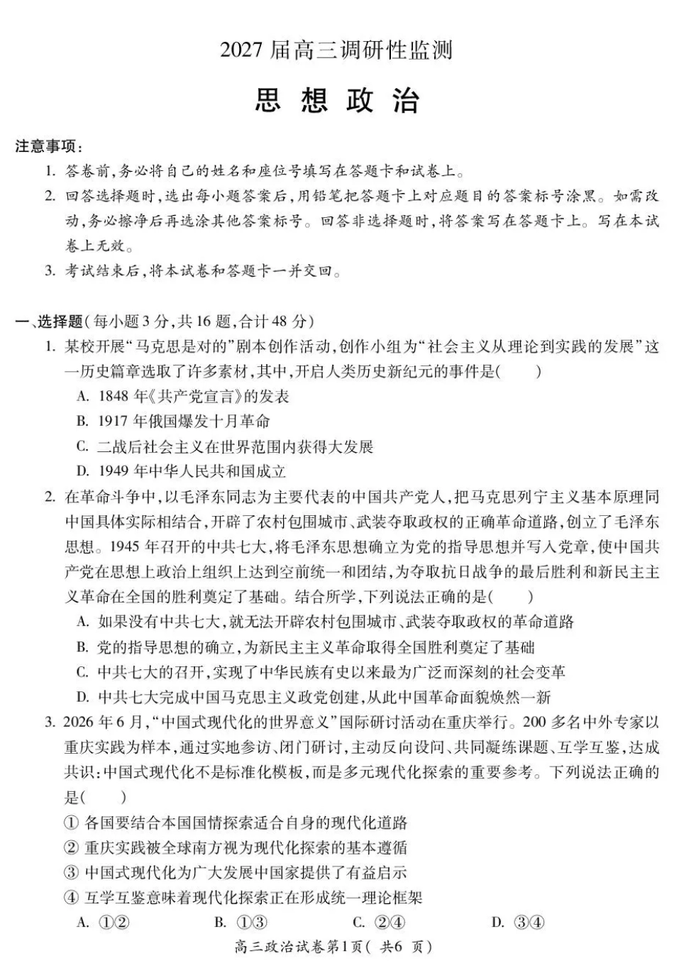 安徽蚌埠市2027届高三9月调研性监测考试【政治】试题+答案.pdf_第1页