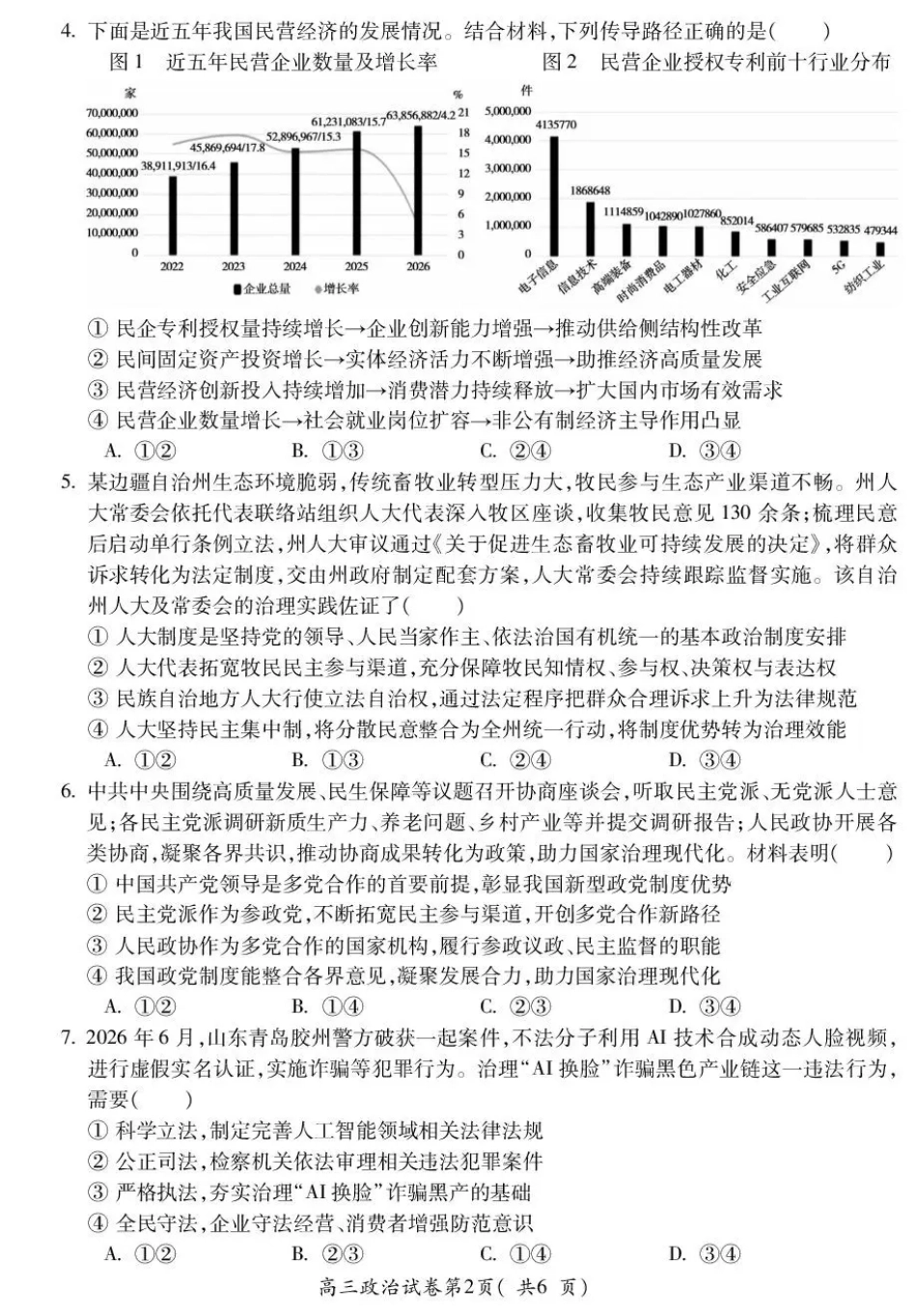 安徽蚌埠市2027届高三9月调研性监测考试【政治】试题+答案.pdf_第2页