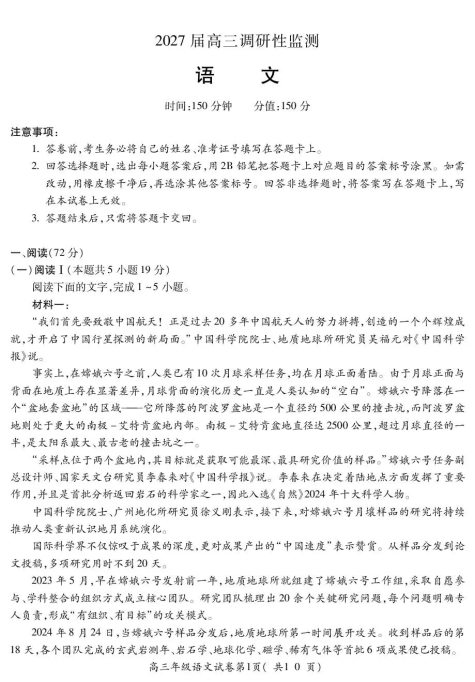 蚌埠市2027届高三调研性监测 语文+答案.pdf_第1页