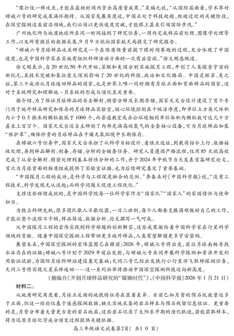 蚌埠市2027届高三调研性监测 语文+答案.pdf_第2页