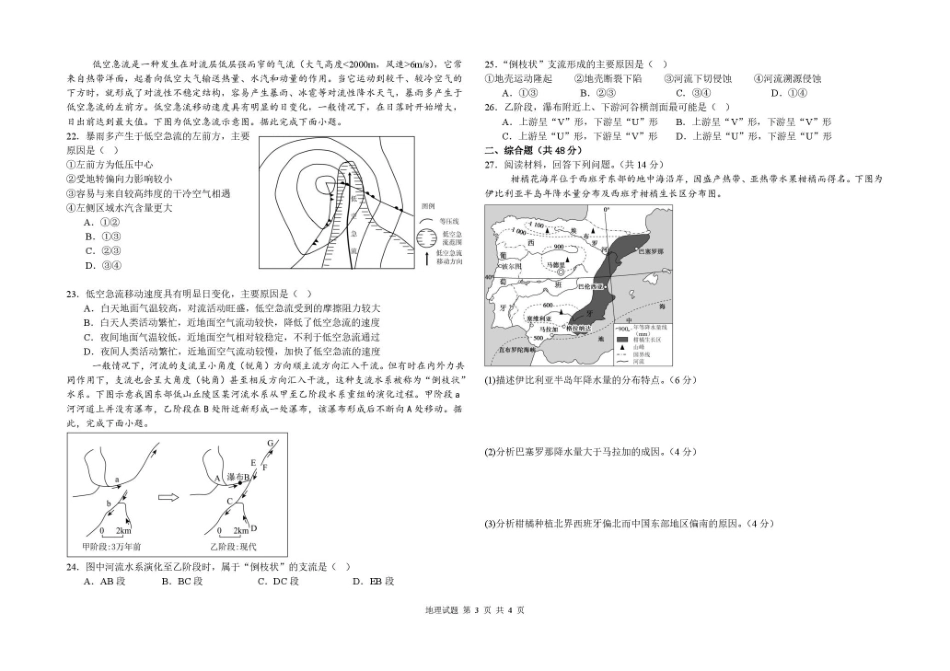 黑龙江大庆一中2026-2027学年高三上学期开学考试【地理】试题+答案.pdf_第3页