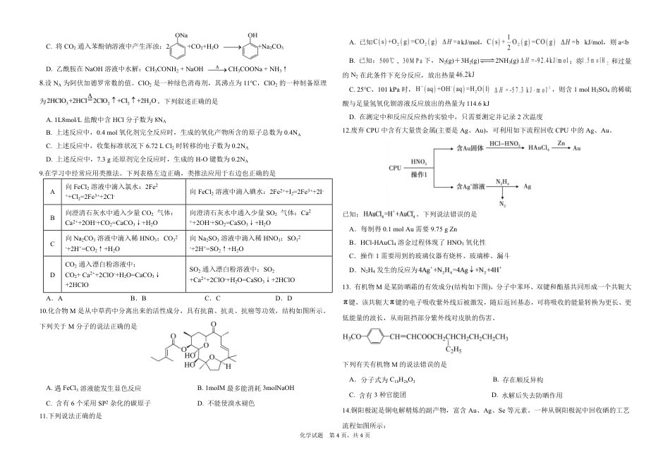 黑龙江大庆一中2026-2027学年高三上学期开学考试【化学】试题+答案.pdf_第2页