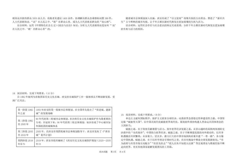 黑龙江大庆一中2026-2027学年高三上学期开学考试【政治】试题+答案.pdf_第3页