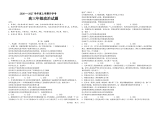 黑龙江大庆一中2026-2027学年高三上学期开学考试【政治】试题+答案.pdf