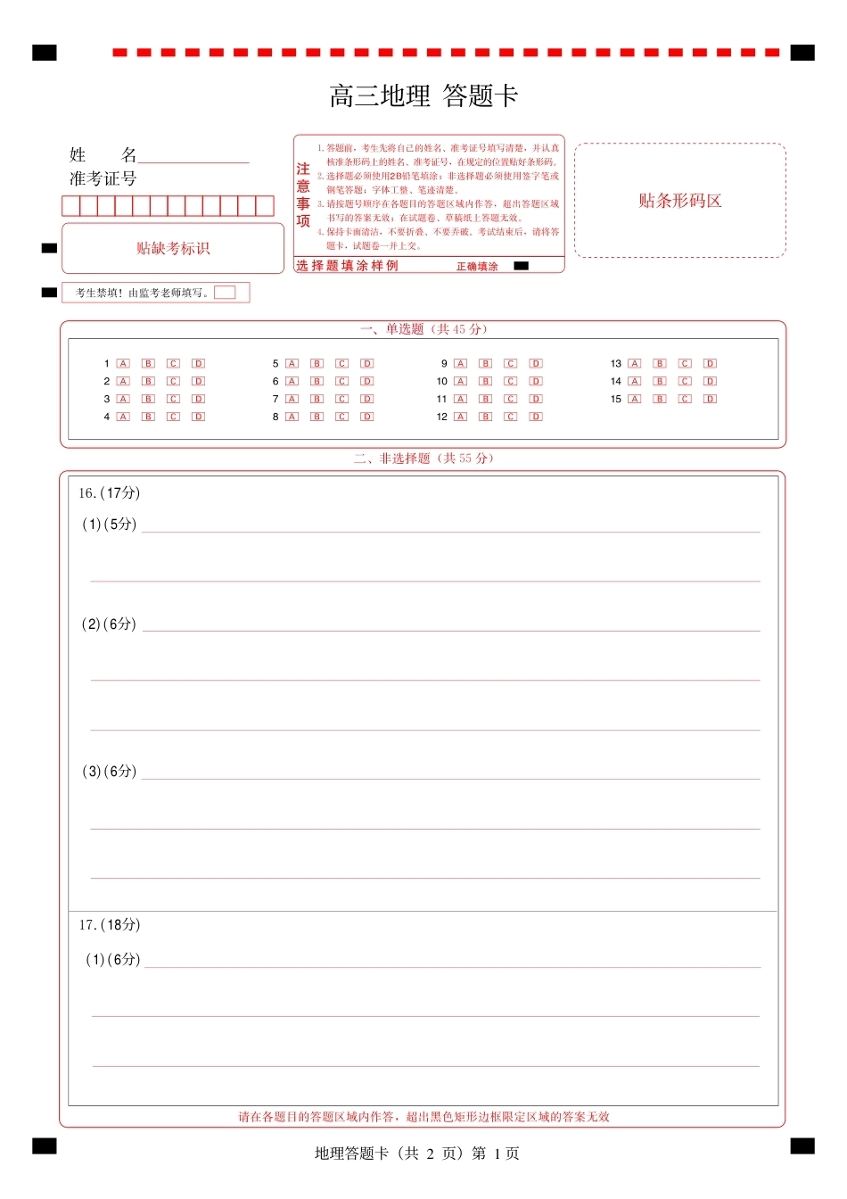 湖北新八校2026-2027学年高三上学期8月联考【地理】试题+答题卡+答案.pdf_第1页