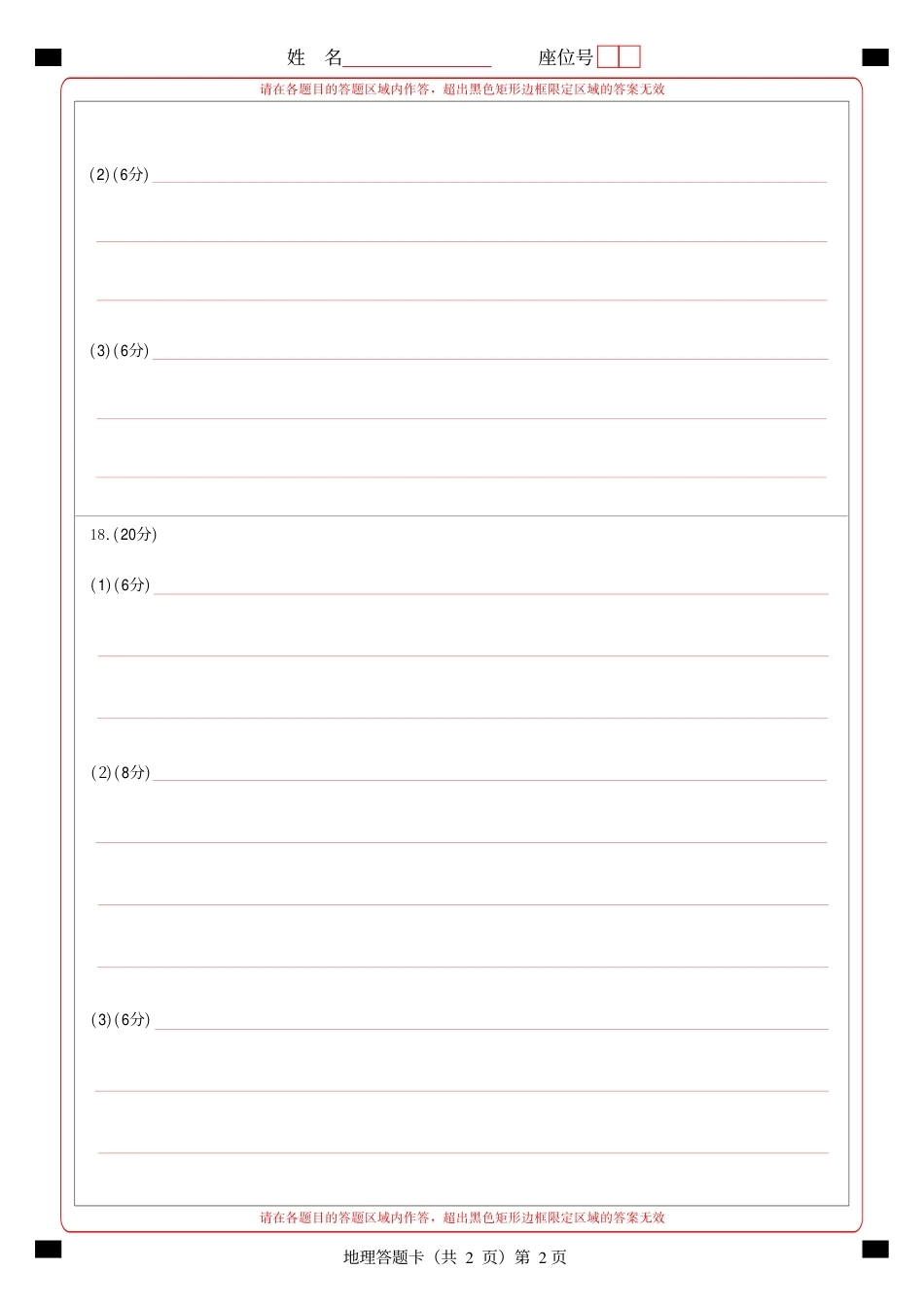 湖北新八校2026-2027学年高三上学期8月联考【地理】试题+答题卡+答案.pdf_第2页