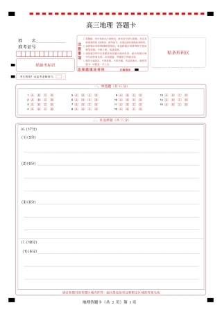 湖北新八校2026-2027学年高三上学期8月联考【地理】试题+答题卡+答案.pdf