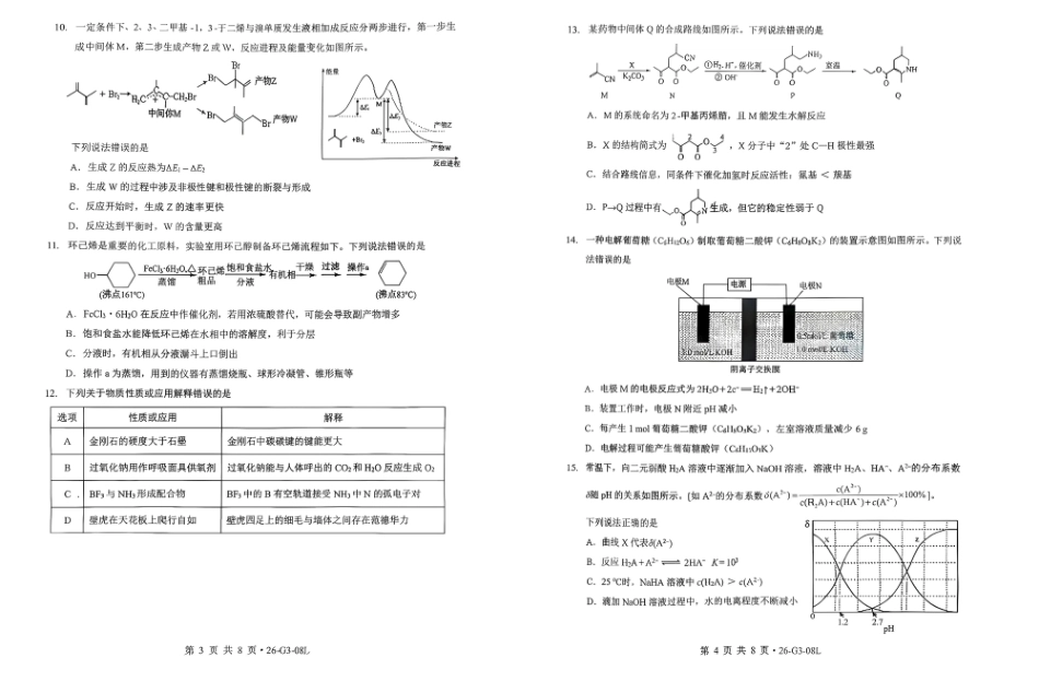 湖北新八校2026-2027学年高三上学期8月联考【化学】试题+答案.pdf_第2页