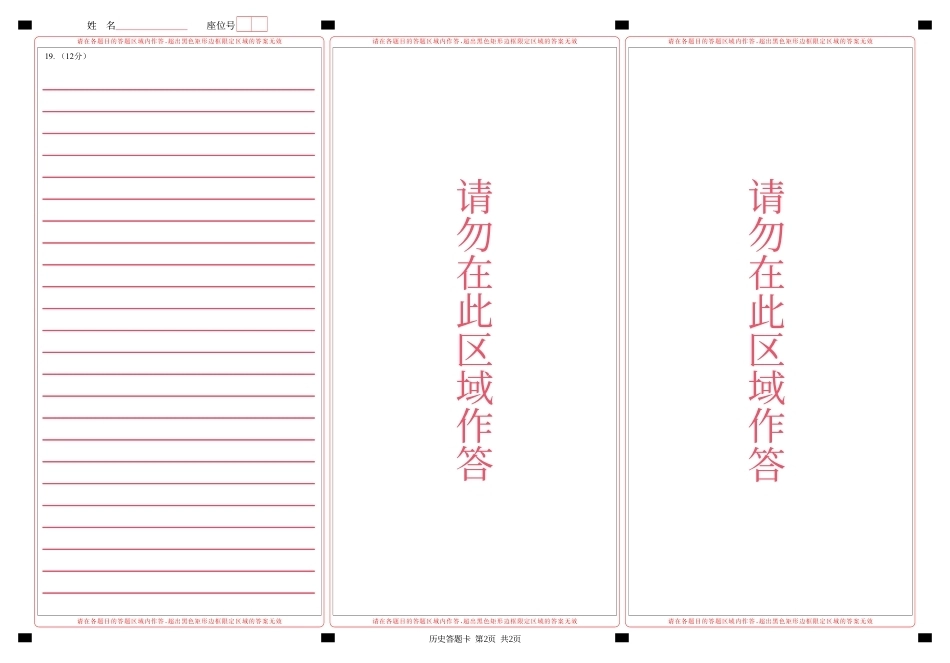 湖北新八校2026-2027学年高三上学期8月联考【历史】试题+答题卡+答案.pdf_第2页
